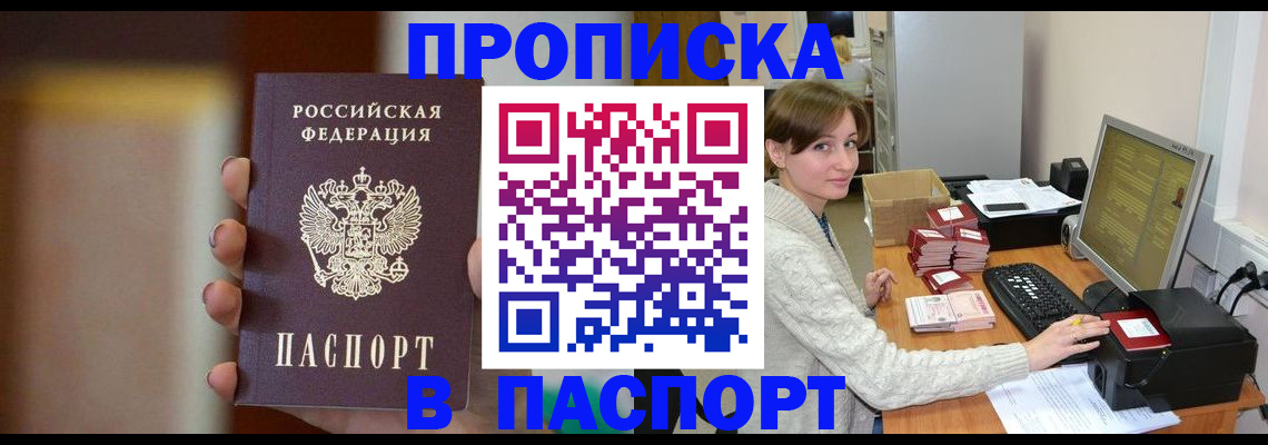 прописка законно в Старом Осколе
