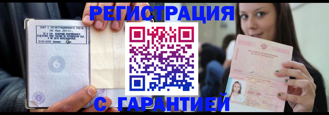 временная регистрация законно в Старом Осколе