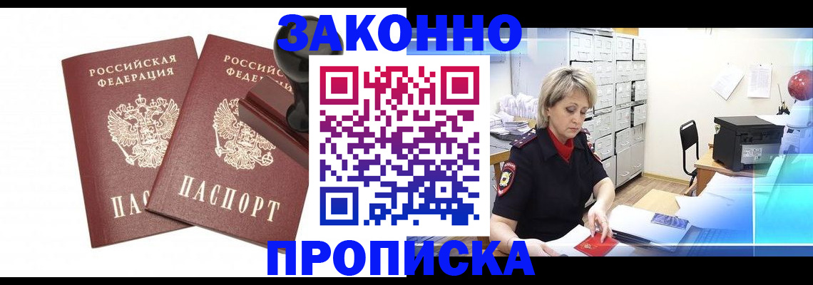 прописка для работы в Старом Осколе