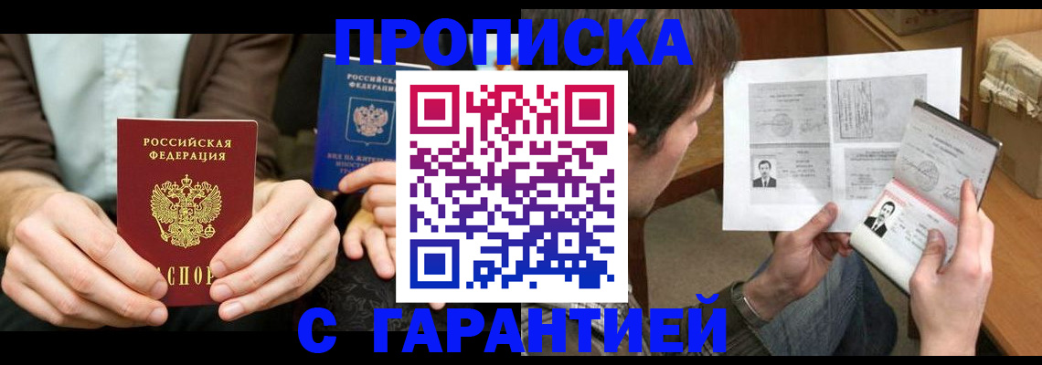 временная прописка в Старом Осколе
