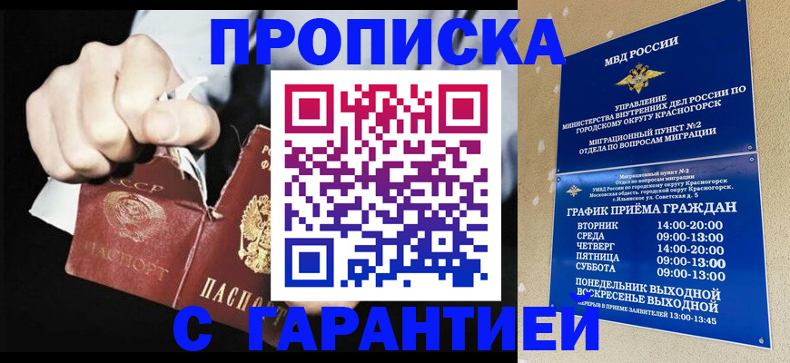 прописка от собственника в Старом Осколе