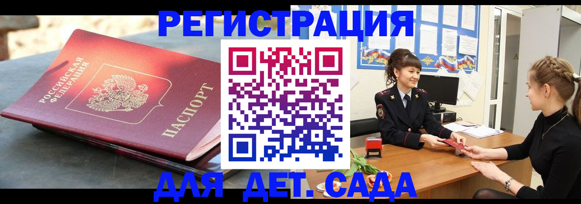 временная прописка в Старом Осколе